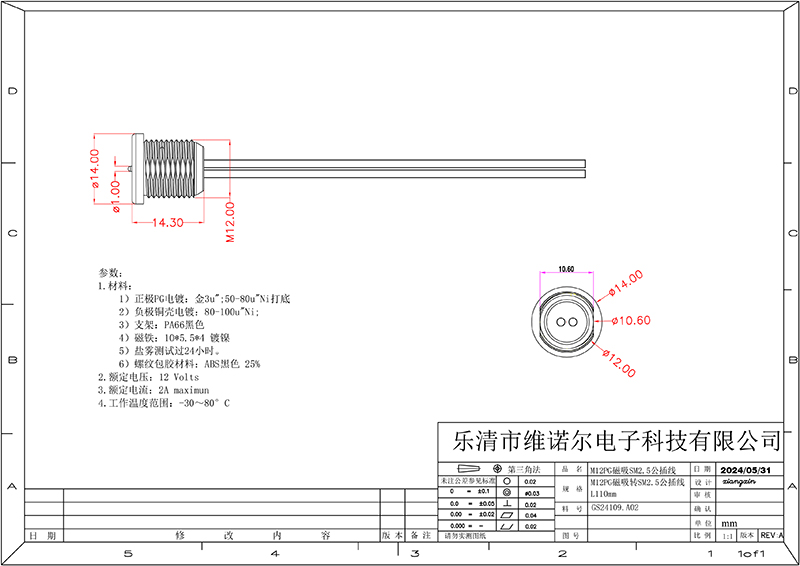 磁吸M12公
