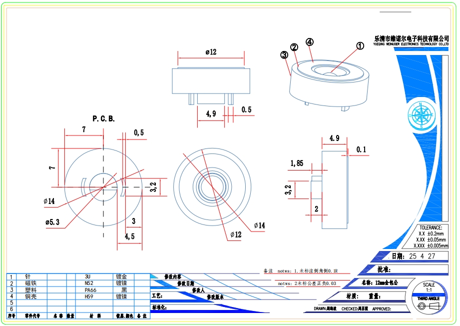 12mm Full-Enclosure Step Short-Circuit Protection Magnetic Connector