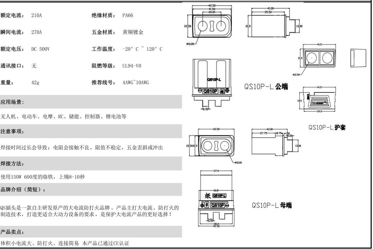 QS10P-L Male Female Anti Ignition Energy Storage High Current 210A Drone Socket Interface Connector7