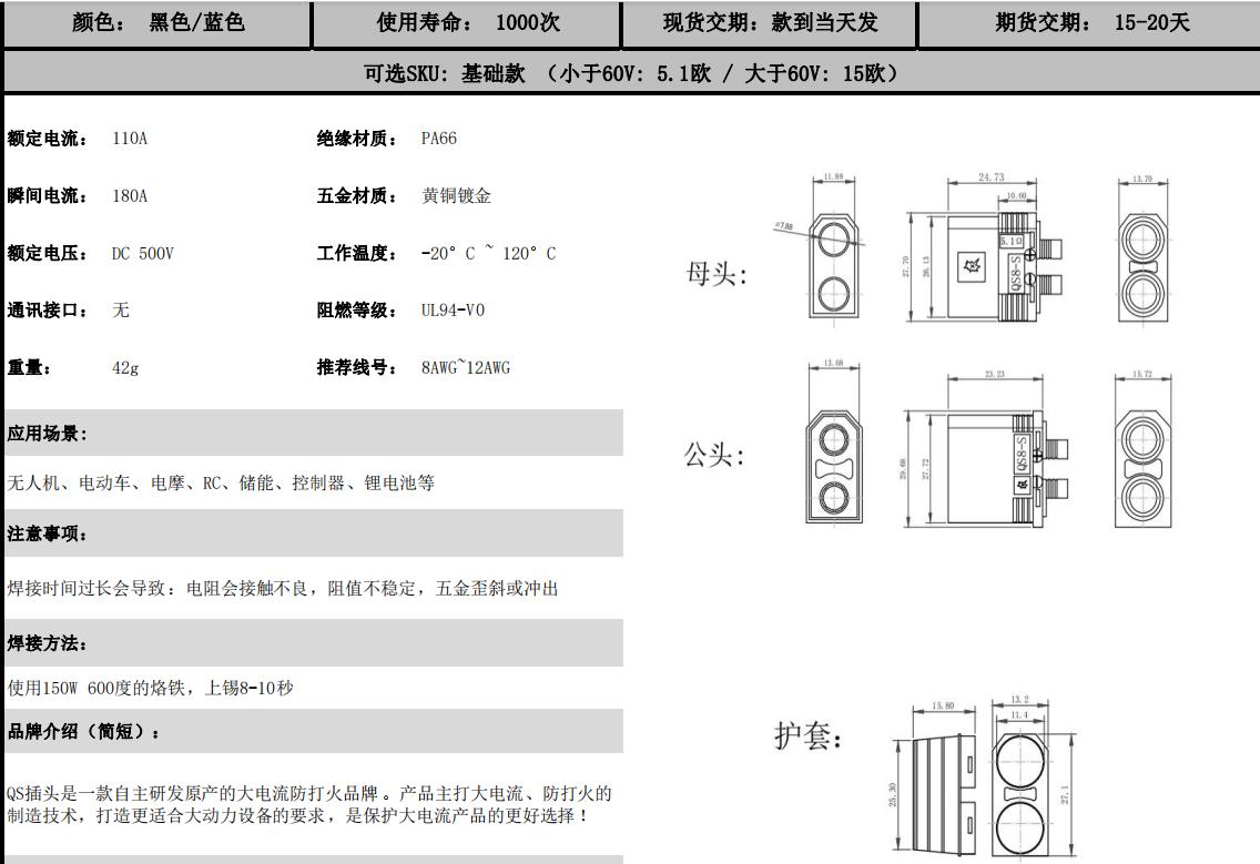 110A High Current QS8-S Male Female Plug Anti Sparking Drone Battery Interface Connector5