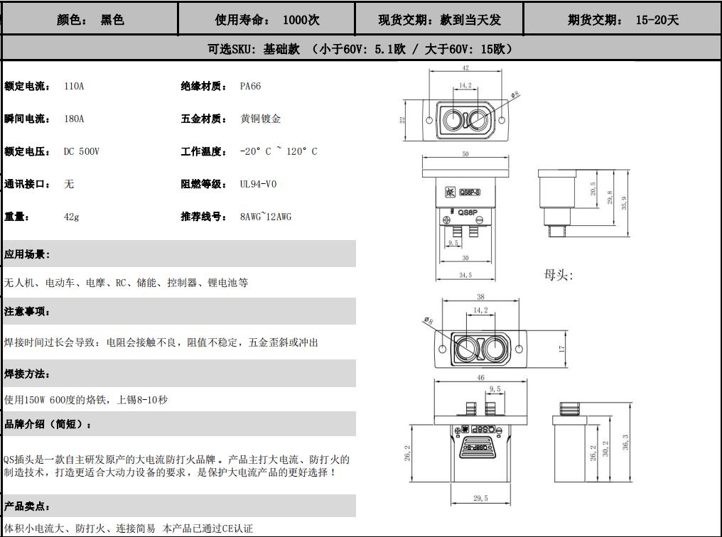 QS8P-S Large Current Plug Male Female Small Volume Drone Battery Connector Interface Terminal5