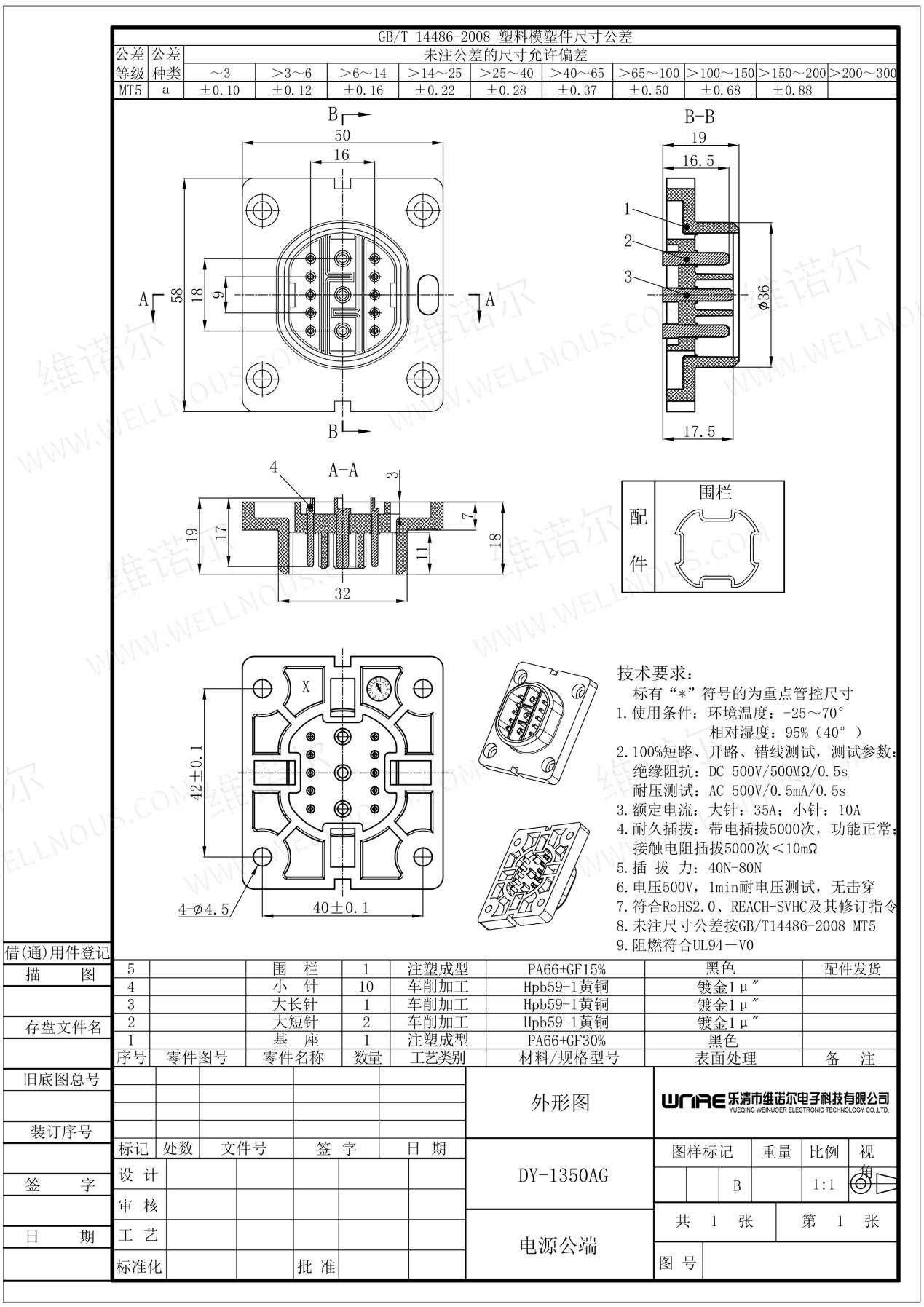 3+10 Energy Storage Connector5