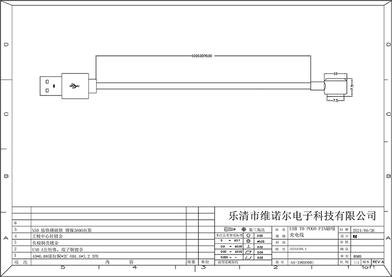 USB磁吸连接线图纸