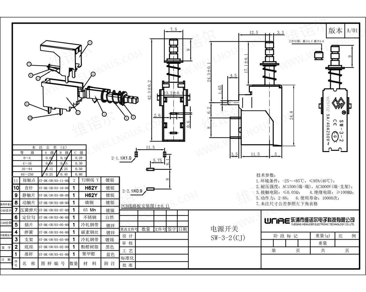SW-3-2CJ Self-locking Power Switch3