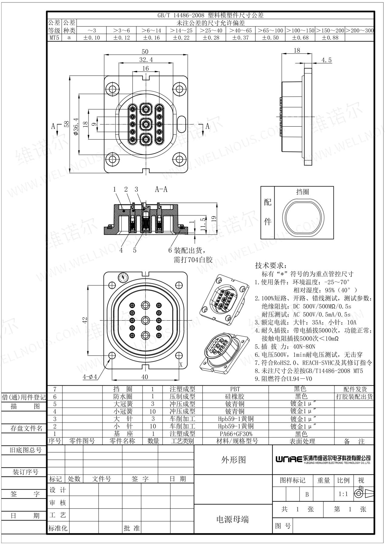 3+10 Energy Storage Connector6
