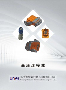 High-voltage-connector-221x300