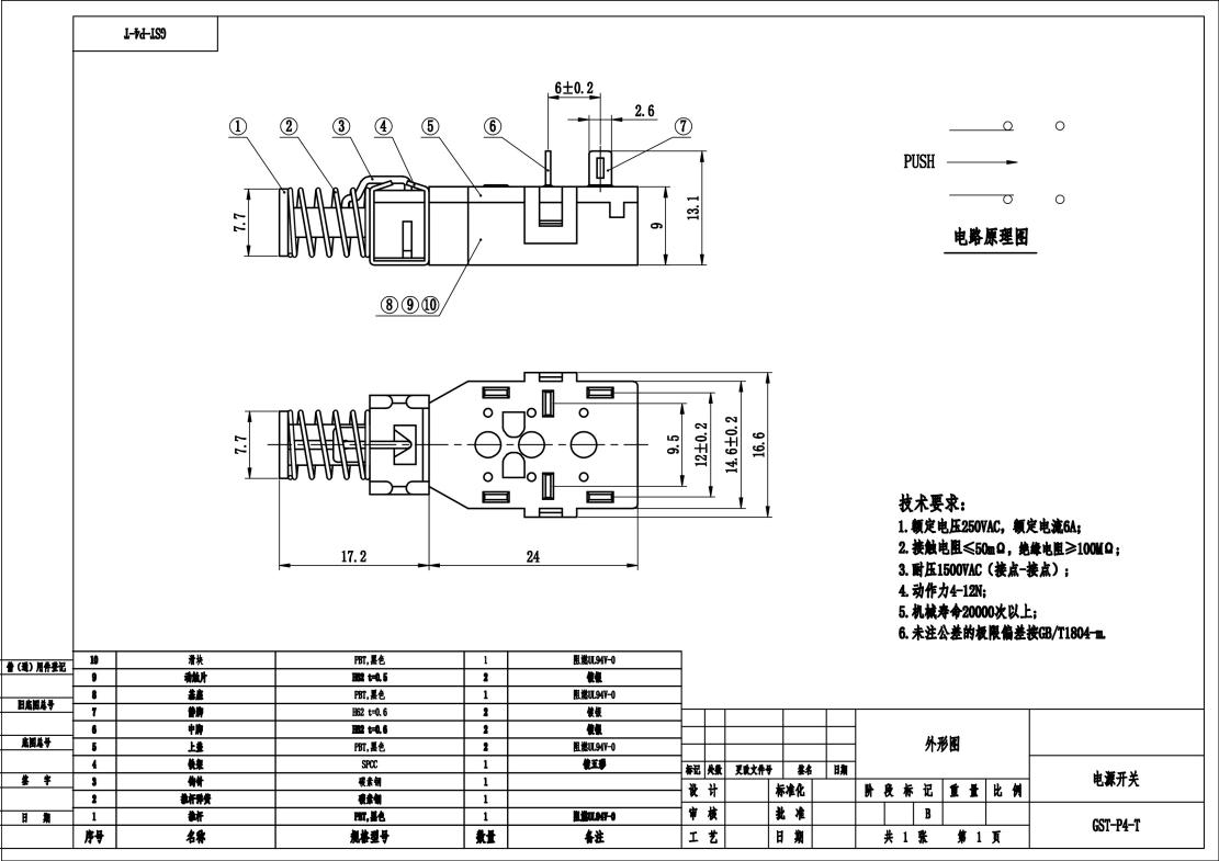 Power switch and button Switch