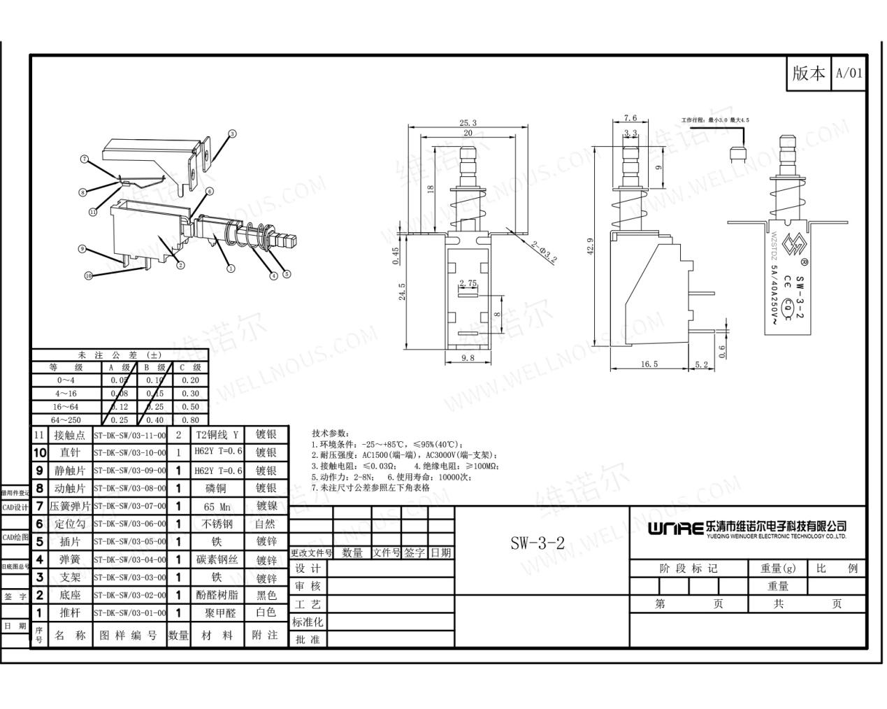 SW-3-2 2pin Self-locking Power Switch3