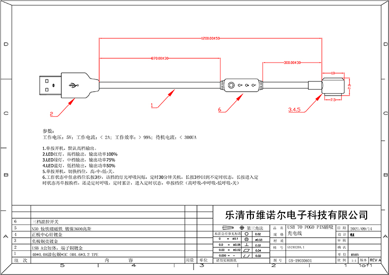 USB磁吸温控连接线图纸