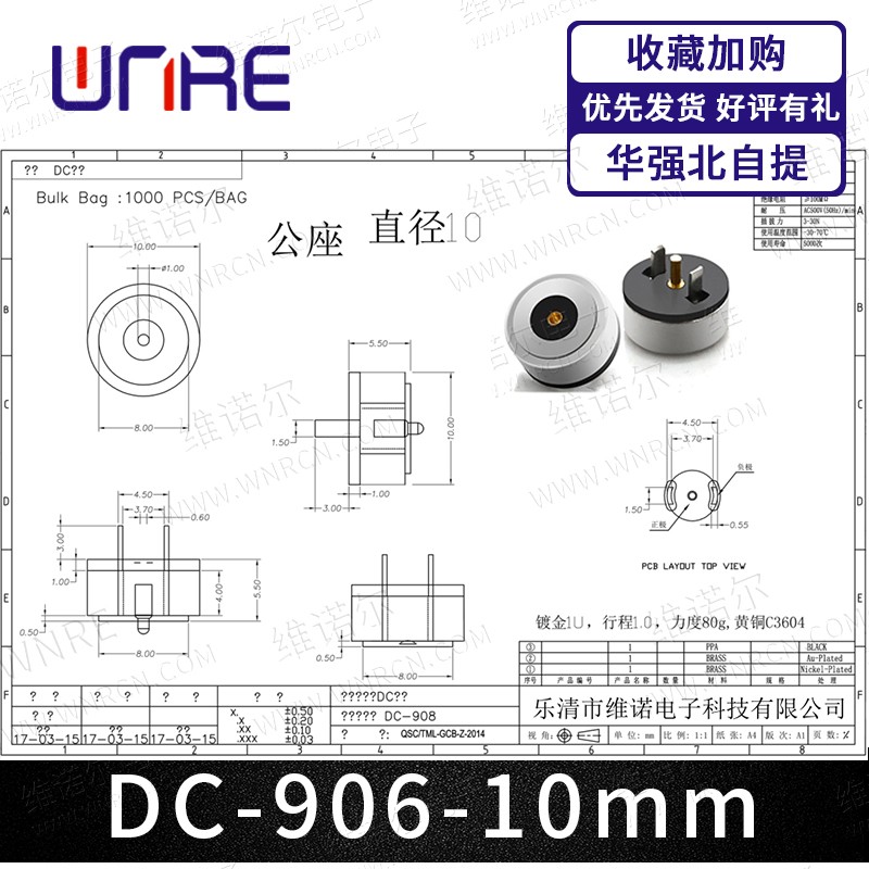 DC-906-10mm